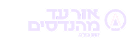 אור עד